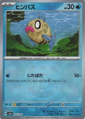 【激レア】ポケモンメタルコレクション　ヒンバス 000000052544_TSlcA0v.jpg