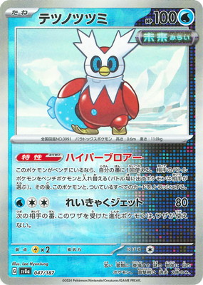 ト*グ様 ポケモンカード　マスターボール8枚 キラ】【マスターボール柄】PK-SV8a-047 テツノツツミ｜販売・在庫