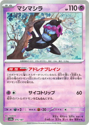 キラ】【マスターボール柄】PK-SV8a-075 マシマシラ | ポケモンカード