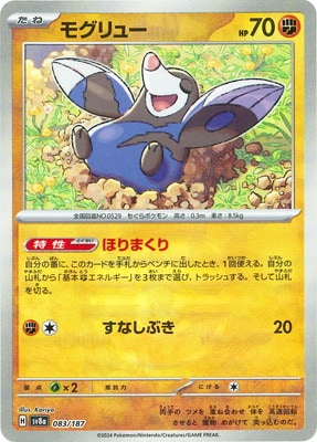 キラ】【マスターボール柄】PK-SV8a-083 モグリュー｜販売・在庫