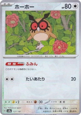 キラ】【マスターボール柄】PK-SV8a-127 ホーホー | ポケモンカード,SV