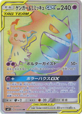 ��PSA10����Ѥߡ�PK-SM9-113 ���󥬡�&�ߥߥå���GX HR