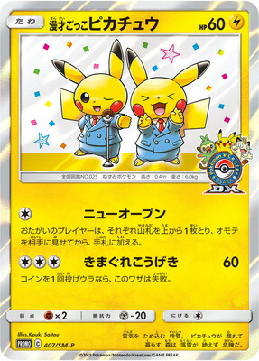 漫才ごっこピカチュウ 407/SM-P 鑑定品　PSA10 漫才ごっこピカチュウ 407/SM-P 鑑定品 PSA10 - メルカリ