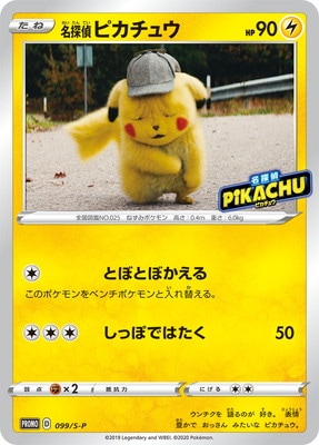 PSA10鑑定済み】PK-S-P-099 名探偵ピカチュウ | ポケモンカード