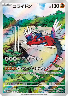 【新作入荷!!】 PSA10鑑定済み】PK-SV-P-049 ポケモンカード | コライドン ポケモンカードゲーム