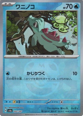 キズ格安】【キラ】【マスターボール柄】PK-SV8a-032 ワニノコ | キズ