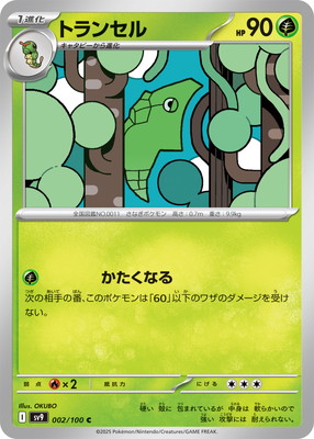 トランセル (SV09-002) - SV09