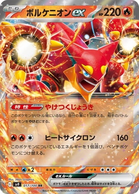 PK-SV9-017 ボルケニオンex RR｜販売・在庫｜ポケカ通販フルアヘッド