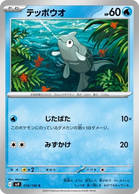 PK-SV9-019 テッポウオ C | ポケモンカード,SVシリーズ,拡張パック【SV 