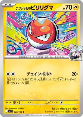PK-SV9-026 ナンジャモのビリリダマ C｜販売・在庫｜ポケカ通販フル