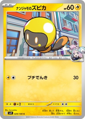 PK-SV9-029 ナンジャモのズピカ C | ポケモンカード,SVシリーズ