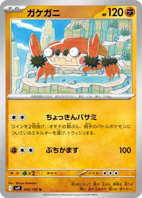 PK-SV9-055 ガケガニ U | ポケモンカード,SVシリーズ,拡張パック【SV