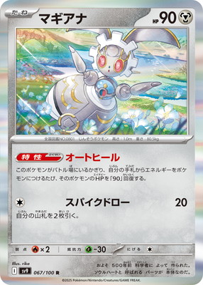 PK-SV9-067 ޥ R