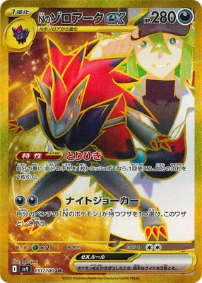 PK-SV9-131 Nのゾロアークex UR | ポケモンカード,SVシリーズ