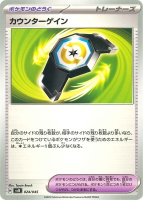 検索用カテゴリ,カード種類別,グッズ（ポケモンのどうぐ