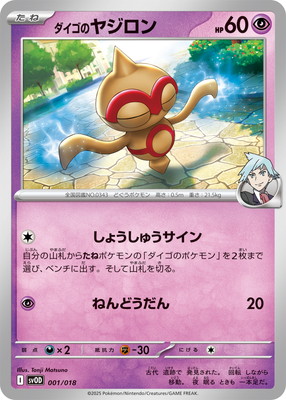 ポケモンカード…ファイル＆ダイゴスターターデッキ （PK-SVOD-001 