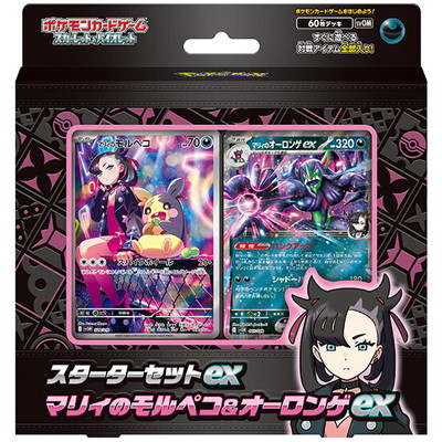 スカーレット＆バイオレット スターターセットex マリィのモルペコ