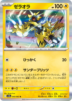 PK-SV9a-040 ゼラオラ R | ポケモンカード,SVシリーズ,強化拡張