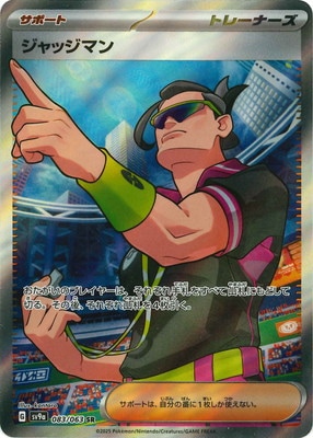 ジャッジマン　SR　4枚　SM PK-SV9a-083 ジャッジマン SR | ポケモンカード,SVシリーズ,強化拡張