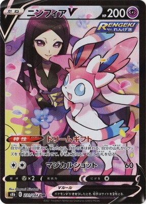 ニンフィアV CSR PSA10 鑑定品 ポケモンカード PSA10 ニンフィアV S8b