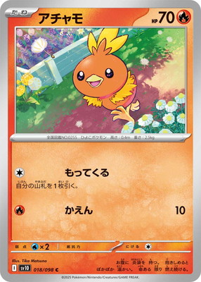 PK-SV10-018 アチャモ C | ポケモンカード,SVシリーズ,拡張パック【SV