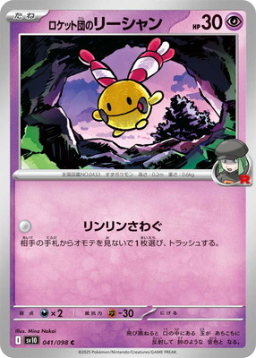 PK-SV10-041 ロケット団のリーシャン C | ポケモンカード,SVシリーズ