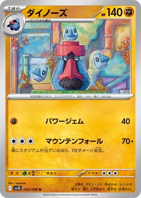 PK-SV10-052 ダイノーズ U｜販売・在庫｜ポケカ通販フルアヘッド
