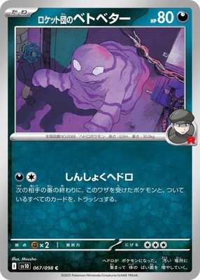PSA10 ポケモンカード 旧裏 ベトベター 第4弾 ロケット団収録 【公式通販】