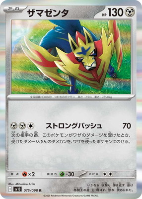PK-SV10-075 ザマゼンタ R | ポケモンカード,SVシリーズ,拡張パック