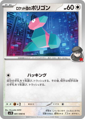 PK-SV10-081 ロケット団のポリゴン C | ポケモンカード,SVシリーズ