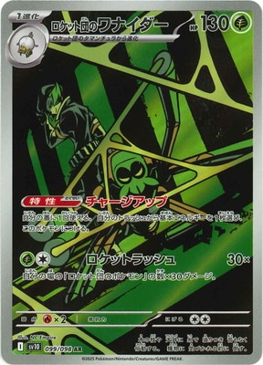 PK-SV10-099 ロケット団のワナイダー AR | ポケモンカード,SVシリーズ