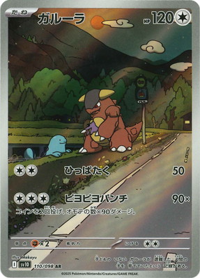 ARS10 ガルーラ 青裏面 トップサン ポケモンカード PSA10 ブルー ARS10 ガルーラ 青裏面 トップサン ポケモンカード PSA10 ブルー