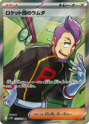 PK-SV10-122 ロケット団のラムダ SR | ポケモンカード,SVシリーズ,拡張