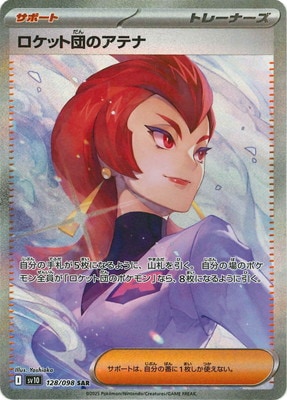 PK-SV10-128 ロケット団のアテナ SAR | ポケモンカード,SVシリーズ
