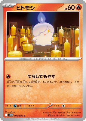 ヒトモシ ホエルコ ポケモンカード 2枚セット PK-SV11B-015 ヒトモシ C｜販売・在庫｜ポケカ通販フルアヘッド