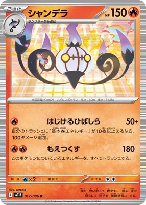 PK-SV11B-017 シャンデラ R | ポケモンカード,SVシリーズ,拡張