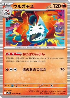 PK-SV11B-019 ウルガモス R | ポケモンカード,SVシリーズ,拡張