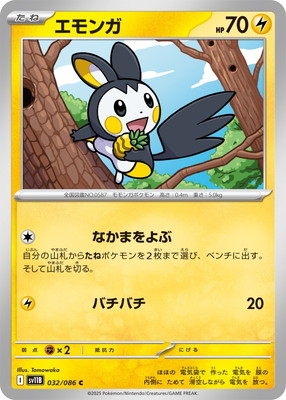 PK-SV11B-032 エモンガ C｜販売・在庫｜ポケカ通販フルアヘッド