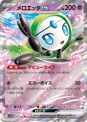 PK-SV11B-047 メロエッタex RR | ポケモンカード,SVシリーズ
