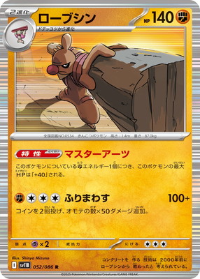 PK-SV11B-052 ローブシン R | ポケモンカード,SVシリーズ,拡張