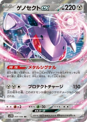 PK-SV11B-069 Υex RR