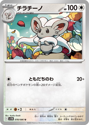 PK-SV11B-078 チラチーノ U | ポケモンカード,SVシリーズ,拡張