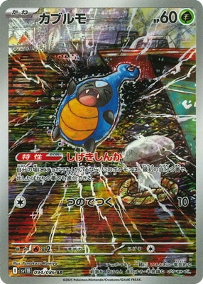 PK-SV11B-094 カブルモ AR | ポケモンカード,SVシリーズ,拡張パック