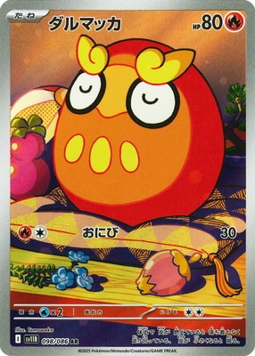 PK-SV11B-098 ダルマッカ AR | ポケモンカード,SVシリーズ,拡張パック