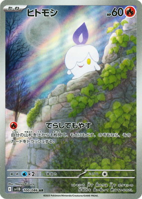 PK-SV11B-100 ヒトモシ AR | ポケモンカード,SVシリーズ,拡張