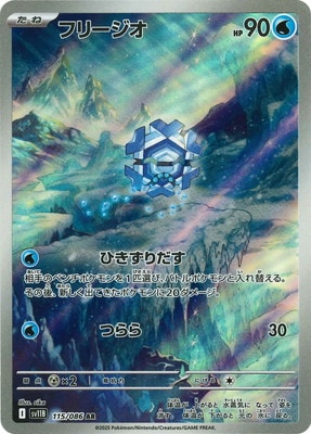 PK-SV11B-115 フリージオ AR | ポケモンカード,SVシリーズ,拡張パック