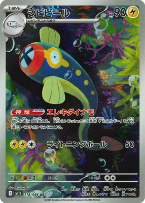 最新作売れ筋が満載 PK-SV11B-118 シビビール AR | ポケモンカード,SVシリーズ,拡張 ポケモンカードゲーム