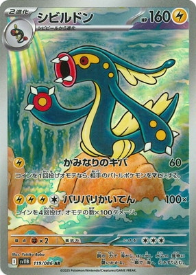 PK-SV11B-119 シビルドン AR | ポケモンカード,SVシリーズ,拡張