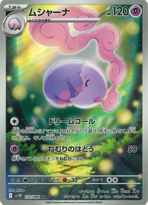 【ARS10＋】ムシャーナ AR SV11B ブラックボルト 122/086 PK-SV11B-122 ムシャーナ AR | ポケモンカード,SVシリーズ,拡張パック