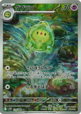 PK-SV11B-124 ダブラン AR | ポケモンカード,SVシリーズ,拡張パック